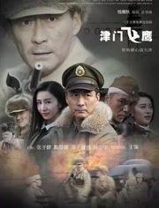 津门飞鹰在线视频20,揭秘网络直播背后的传奇故事